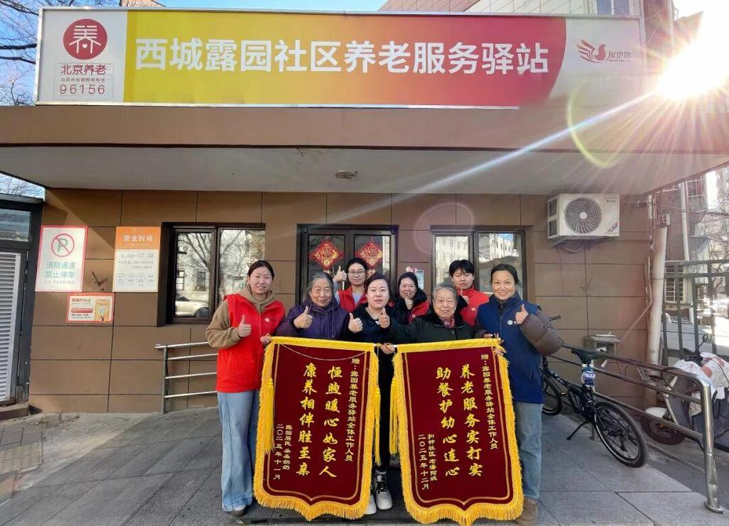 五站联动,织密首都社区养老服务网