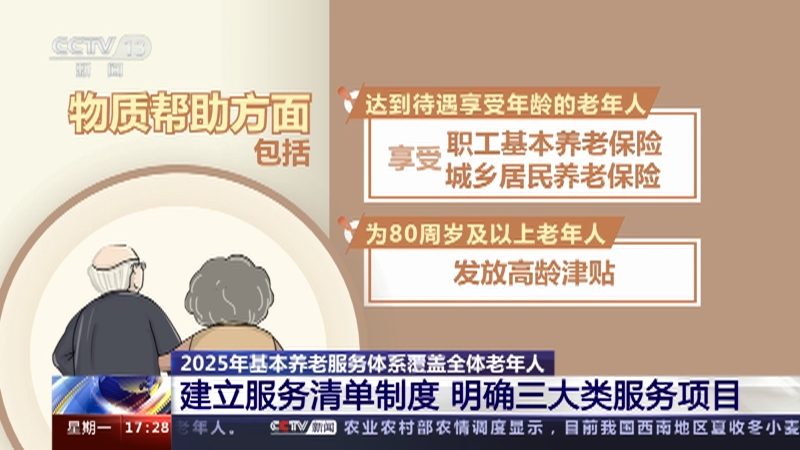 民政部:确保到2035年实现"中国特色养老服务体系成熟定型,全体老年人