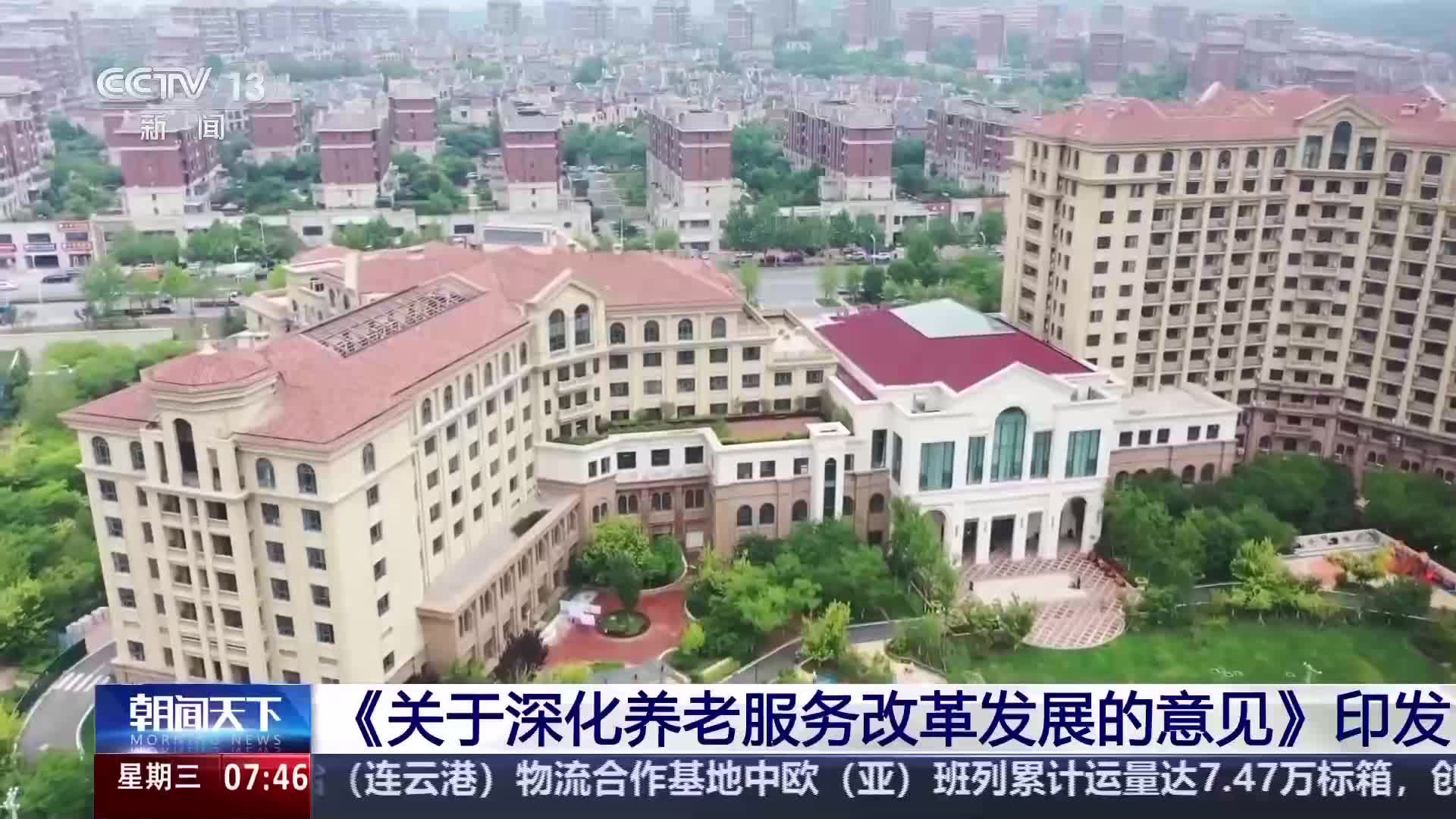 到2029年养老服务网络基本建成 中共中央,国务院发布养老相关意见