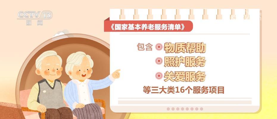 2025年基本养老服务体系覆盖全体老年人